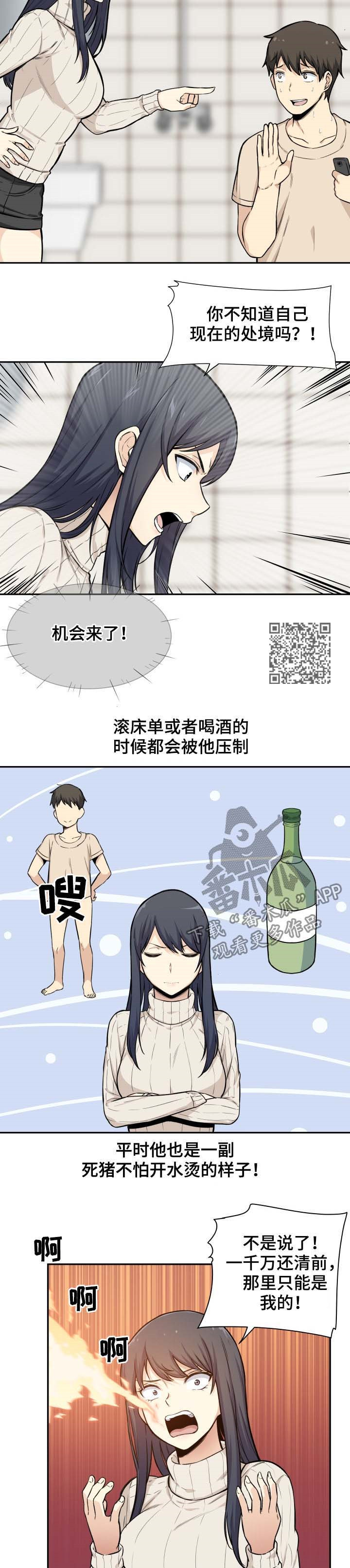 校霸的跟班漫画,第53章：手机5图