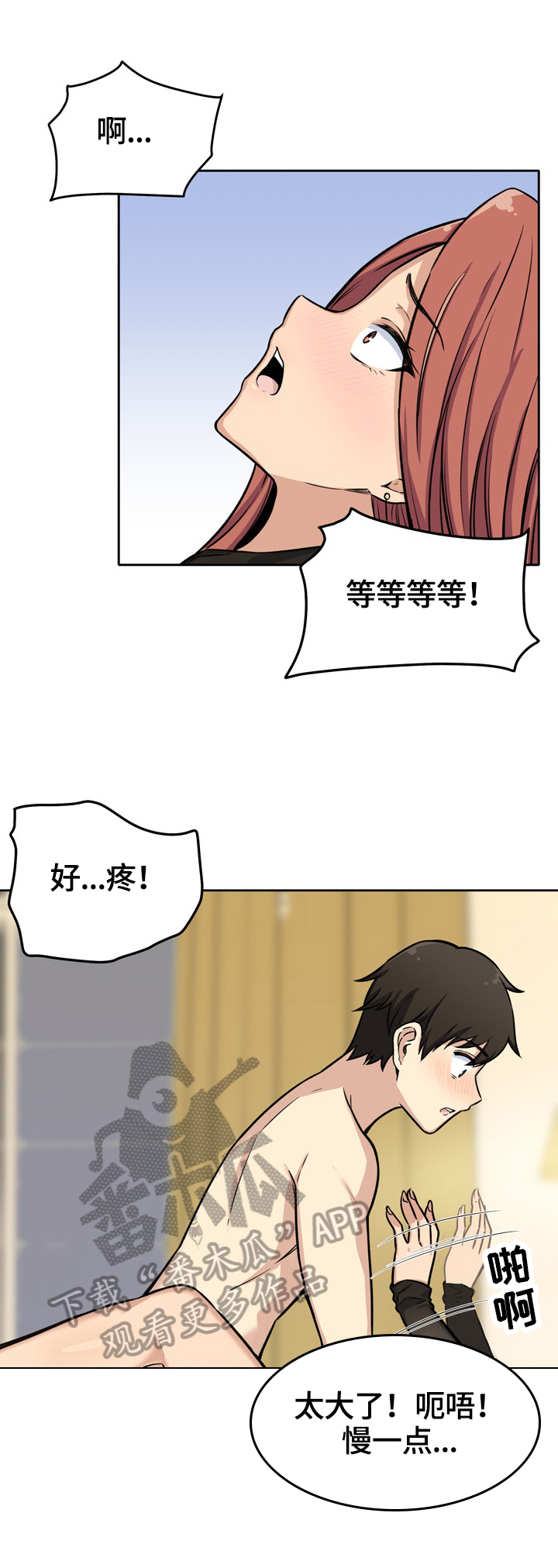 校霸的跟班漫画,第83章：新鲜1图