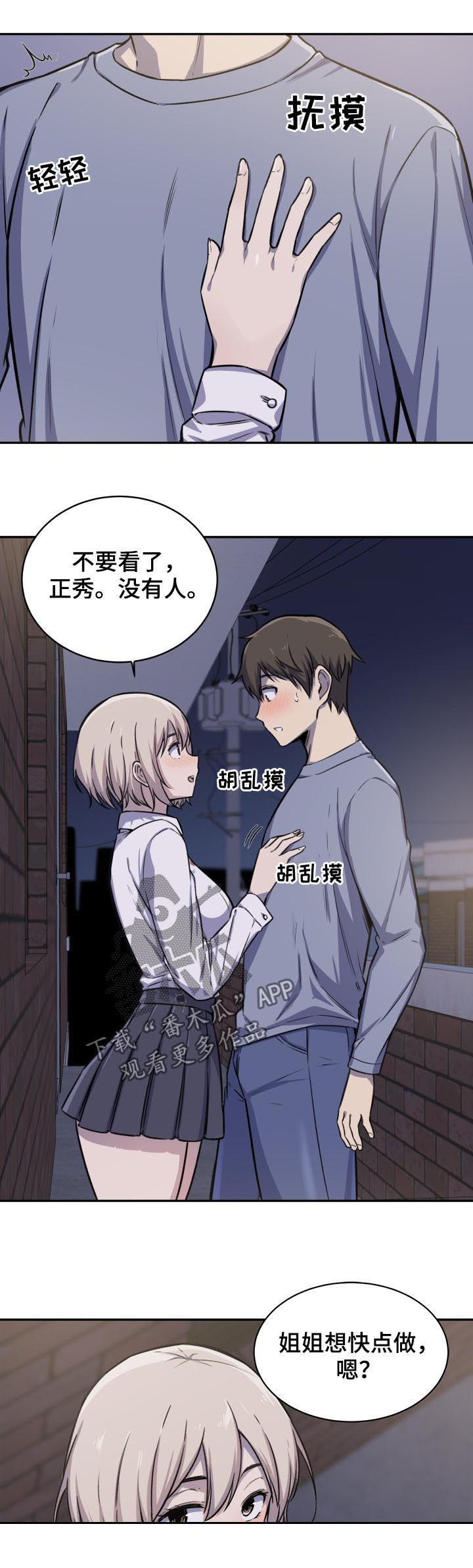 校霸的跟班漫画,第60章：有人3图