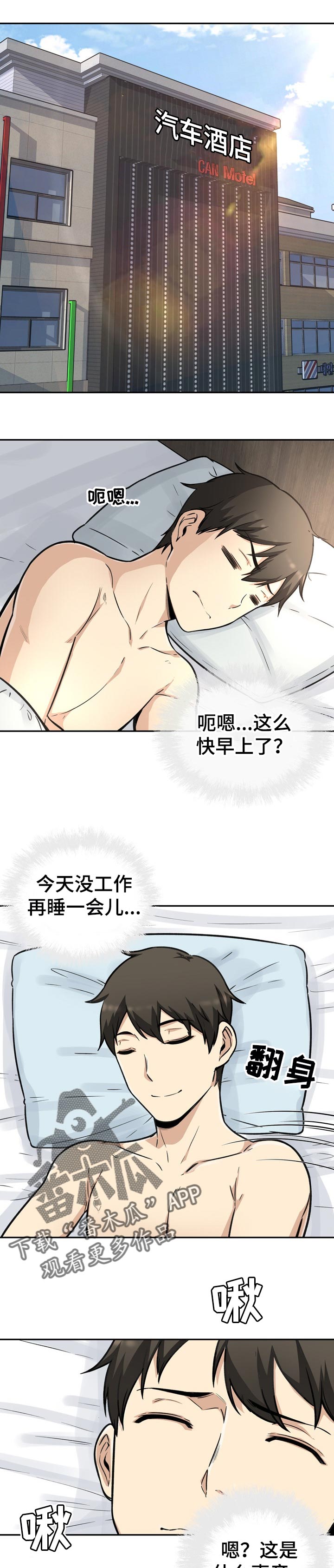 校霸的跟班漫画,第103章：妥协1图