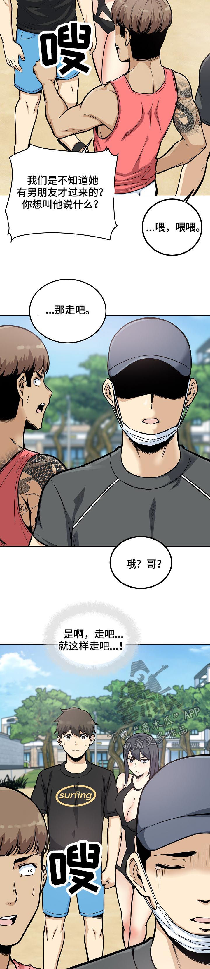 校霸的跟班漫画,第138章：笨蛋2图