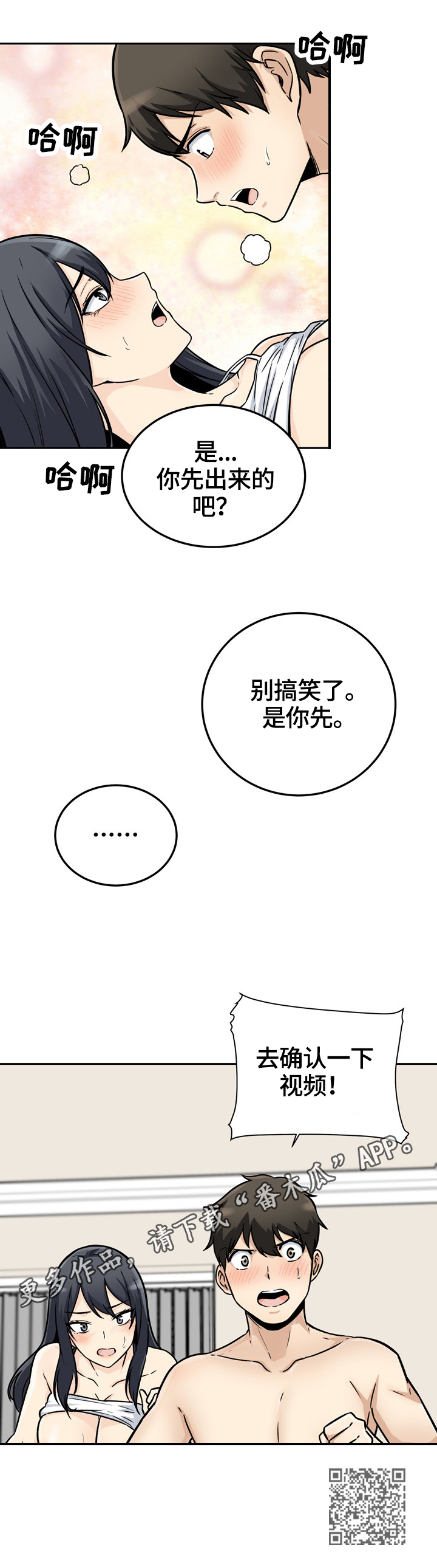 校霸的跟班漫画,第91章：确认3图