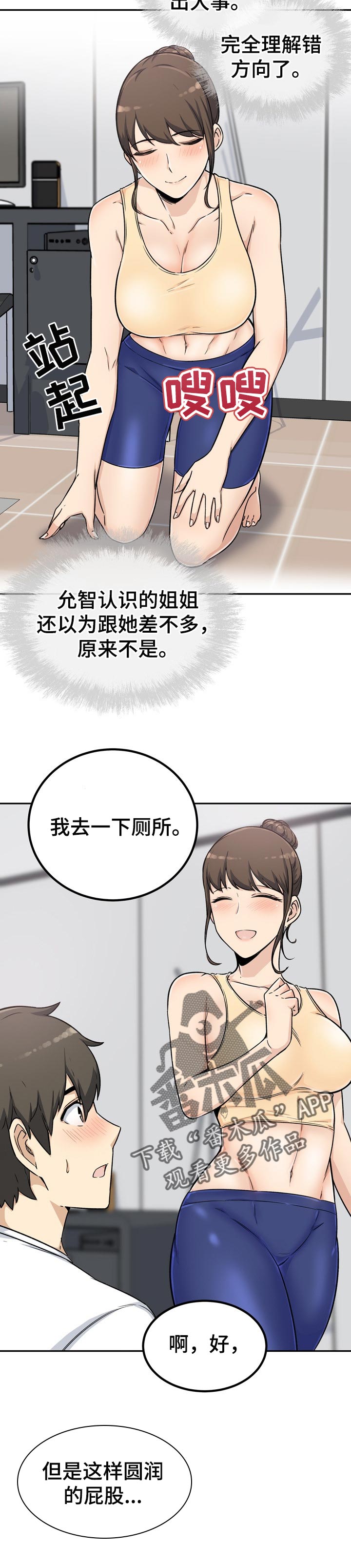 校霸的跟班漫画,第110章：抢走1图