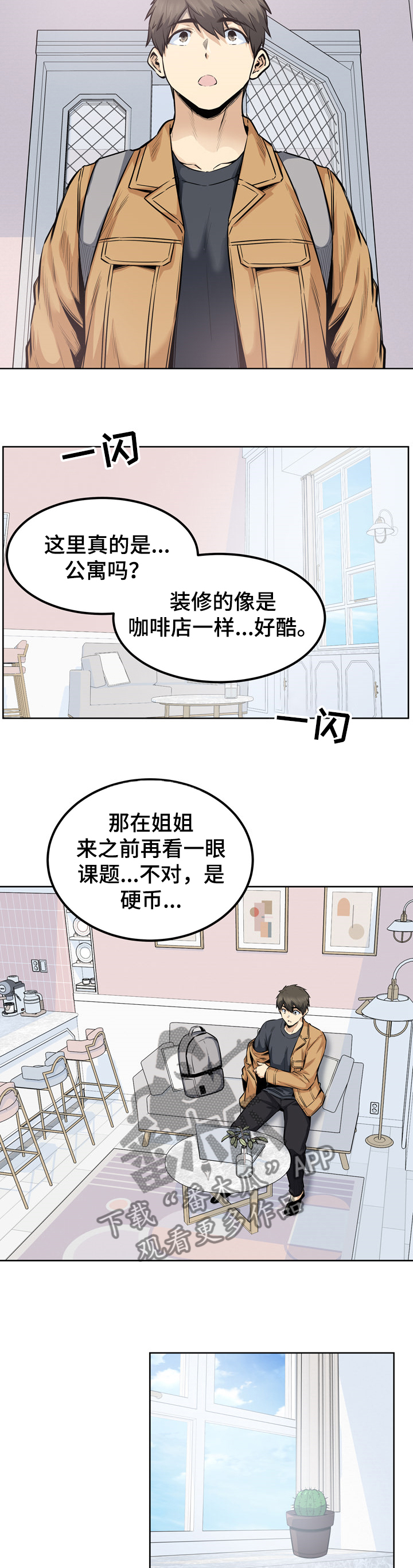 校霸的跟班漫画,第174章：尴尬的门口3图