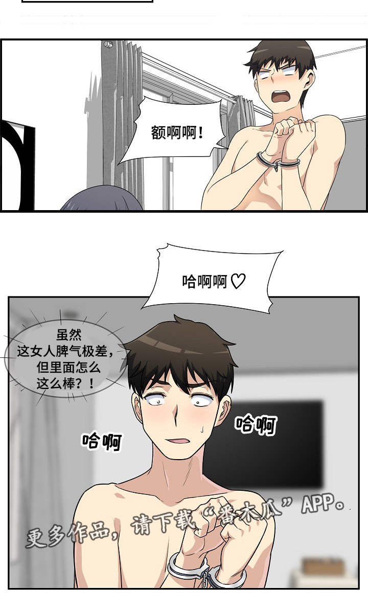 校霸的跟班漫画,第15章：命令1图