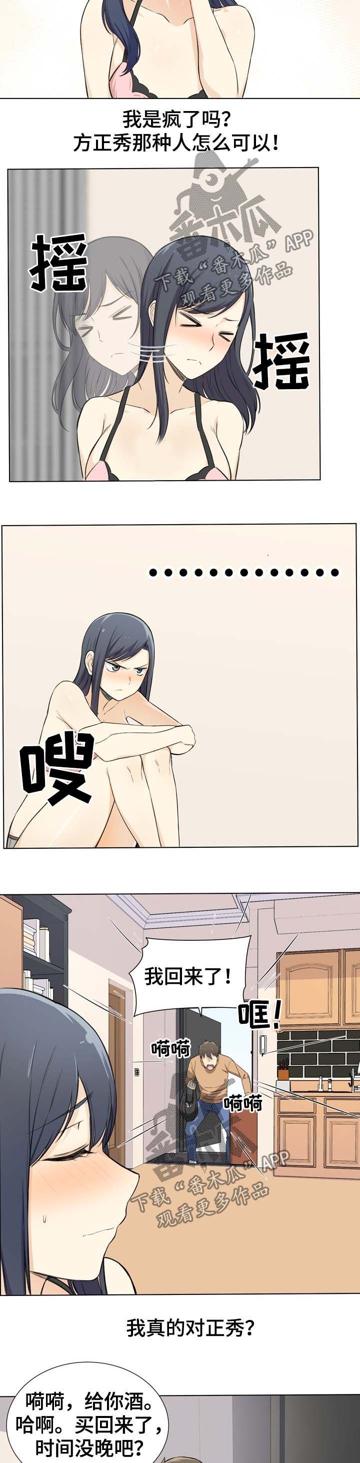 校霸的跟班漫画,第43章：晚了3图