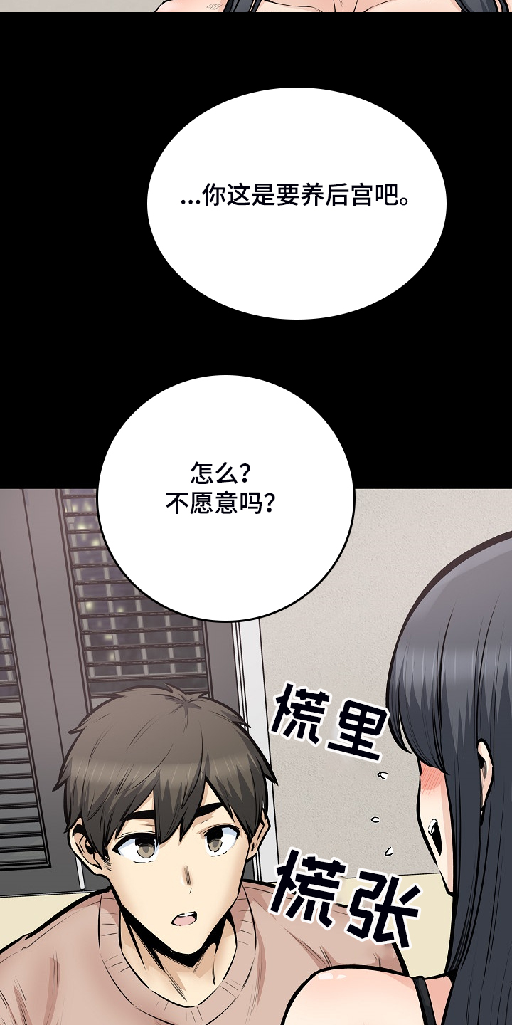 校霸的跟班漫画,第203章：荒唐的提议5图