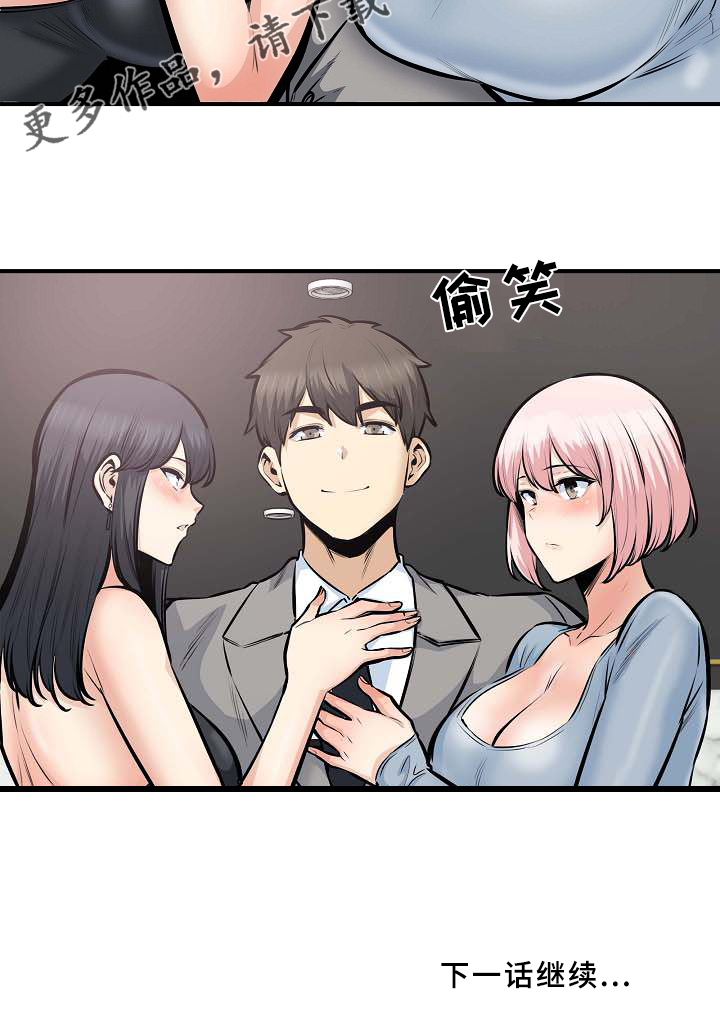 校霸的跟班漫画,第211章：建个后宫？1图