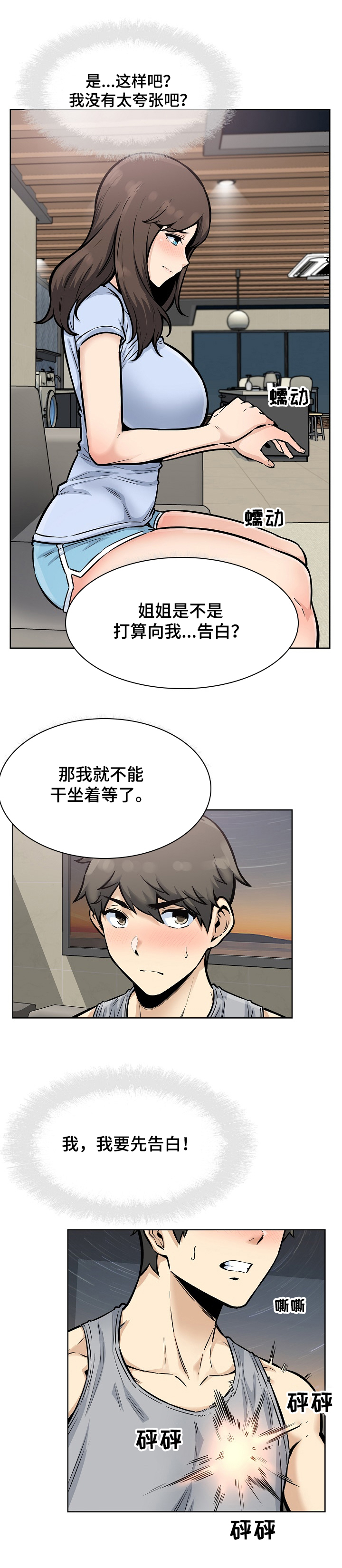 校霸的跟班漫画,第158章：要比姐姐先说1图
