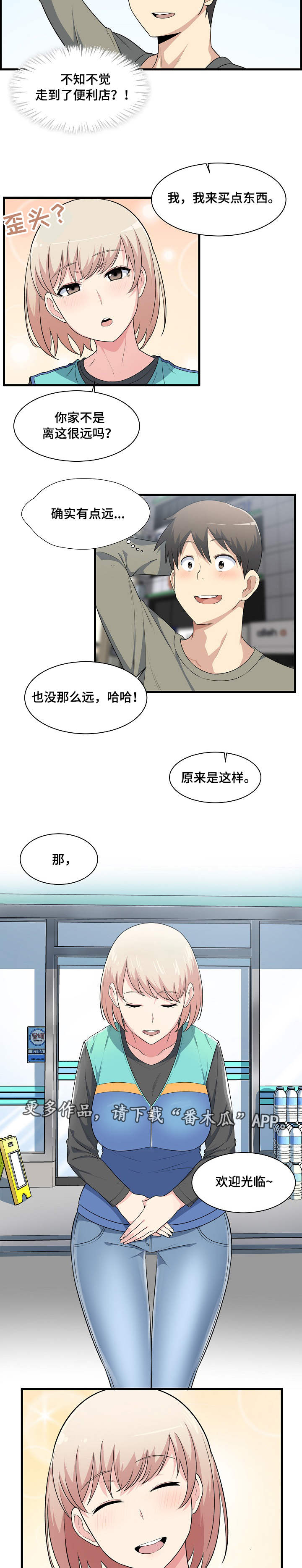 校霸的跟班漫画,第10章：尴尬2图