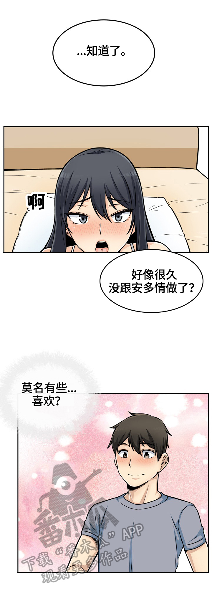 校霸的跟班漫画,第89章：所有物5图