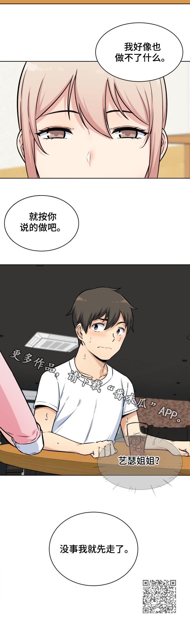 校霸的跟班漫画,第65章：退让4图