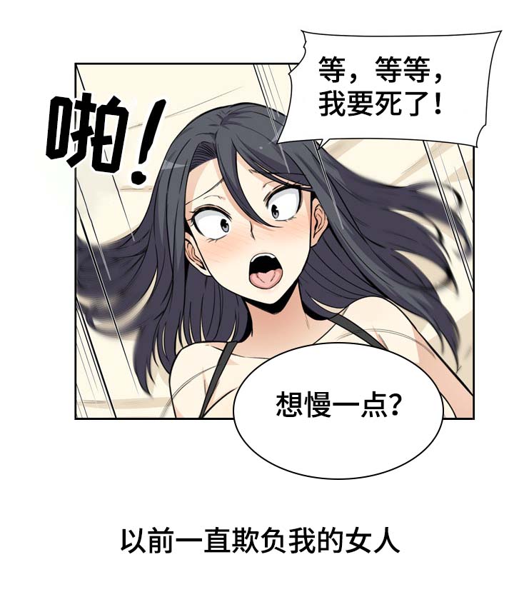 校霸的跟班漫画,第45章：奉还2图