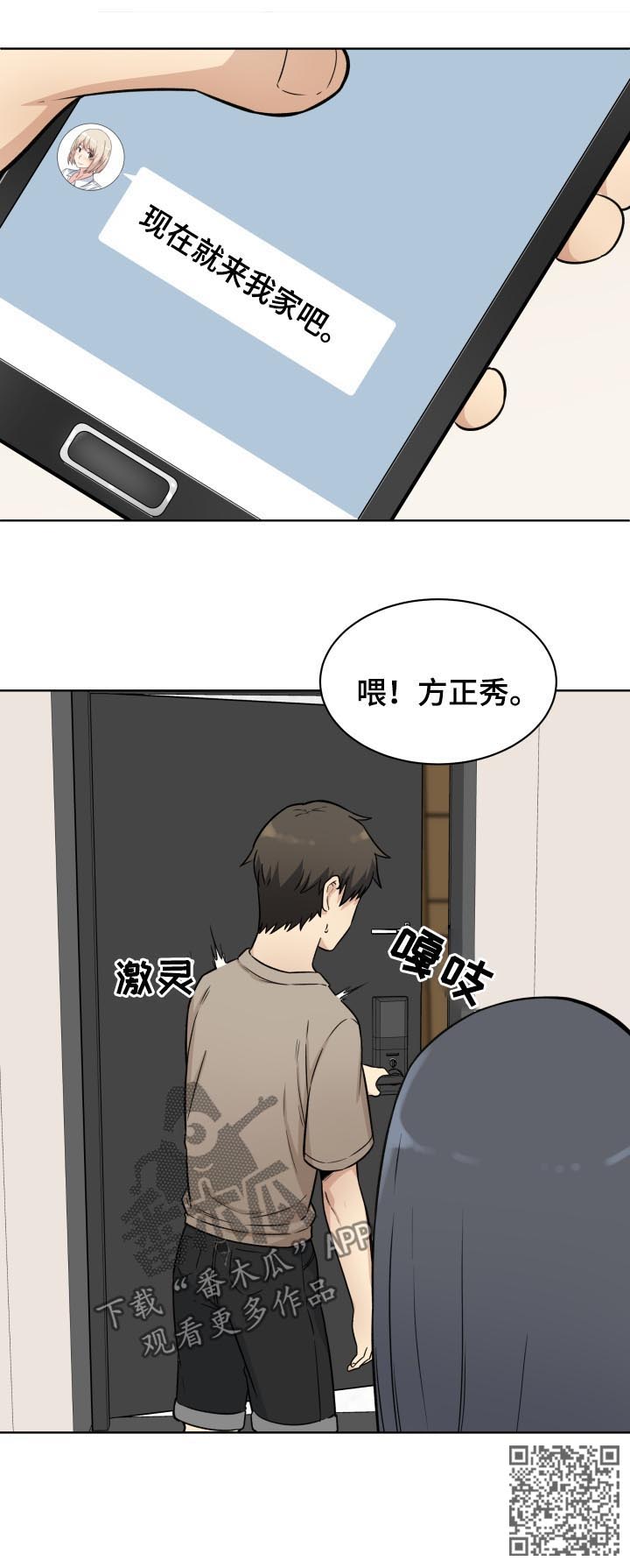 校霸的跟班漫画,第66章：机会5图