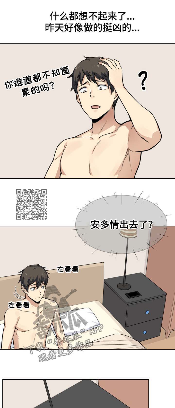 校霸的跟班漫画,第46章：跟踪5图