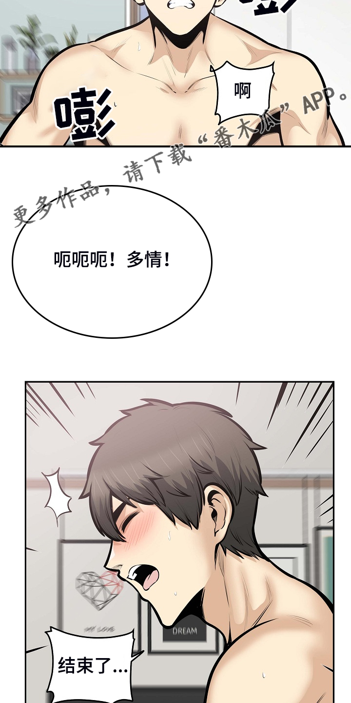 校霸的跟班漫画,第207章：配合5图