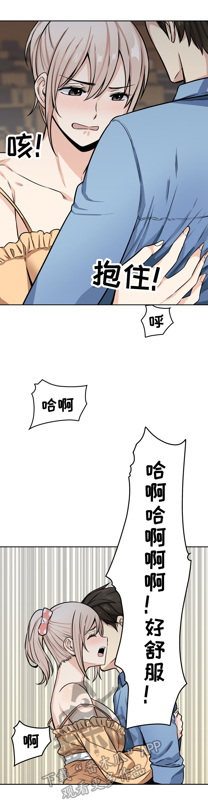 校霸的跟班漫画,第78章：征服1图