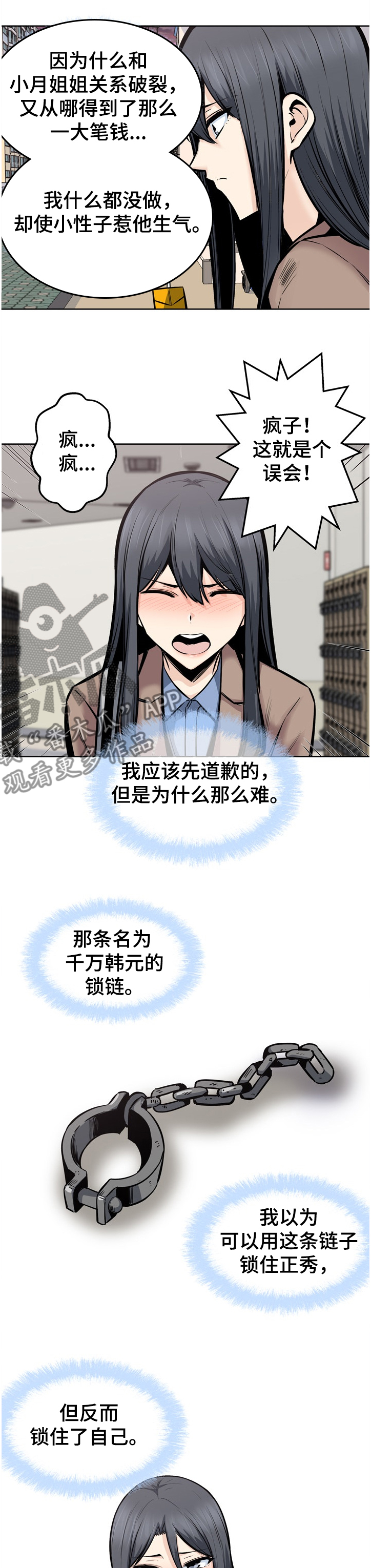 校霸的跟班漫画,第186章：安多情回本家2图