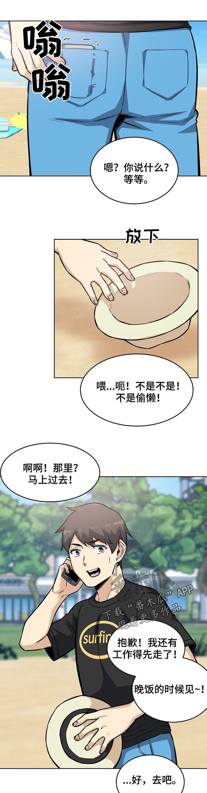 校霸的跟班漫画,第138章：笨蛋2图