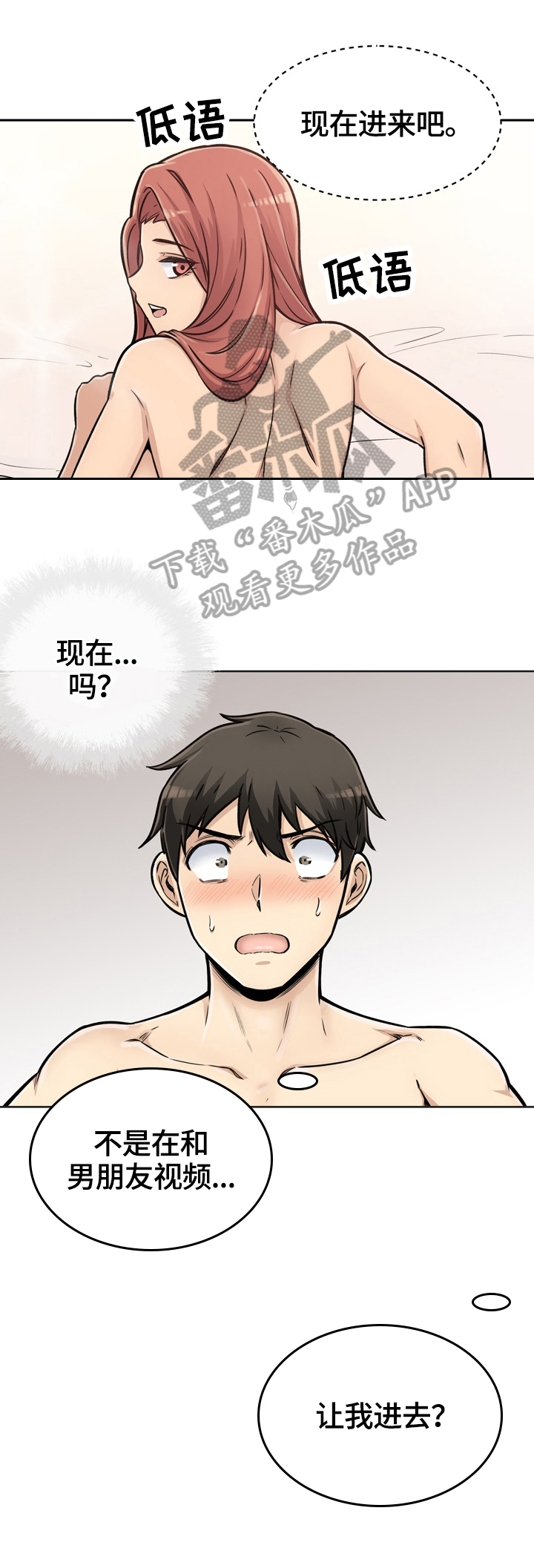 校霸的跟班漫画,第86章：揭露真相3图