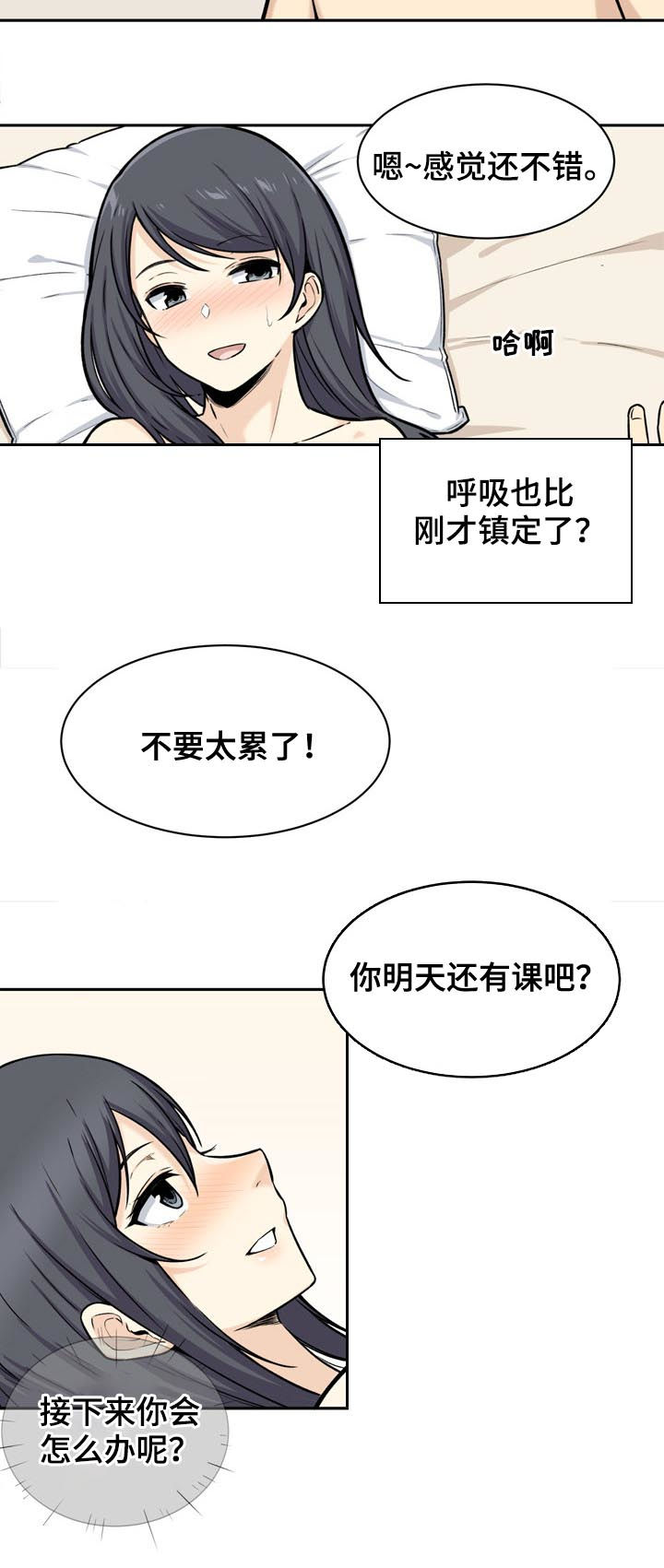 校霸的跟班漫画,第57章：潜力5图