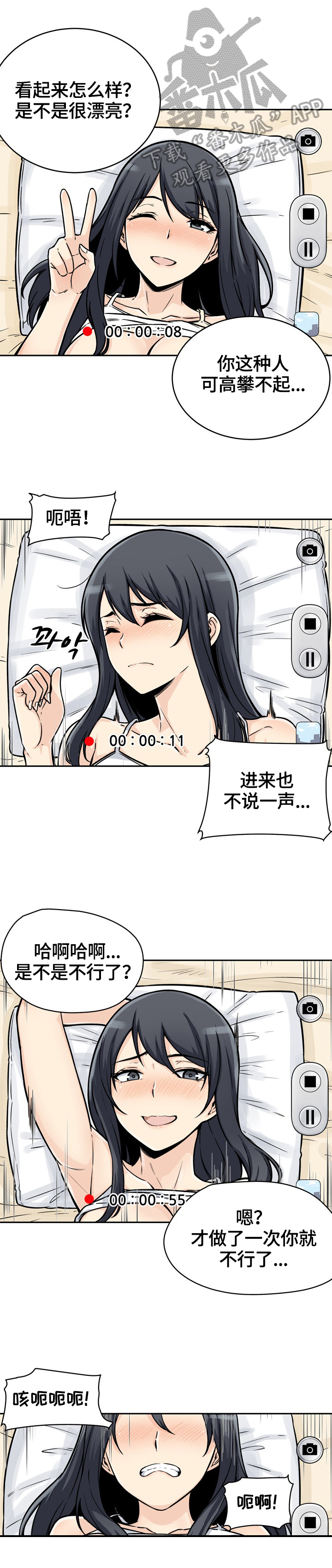 校霸的跟班漫画,第93章：抱着2图