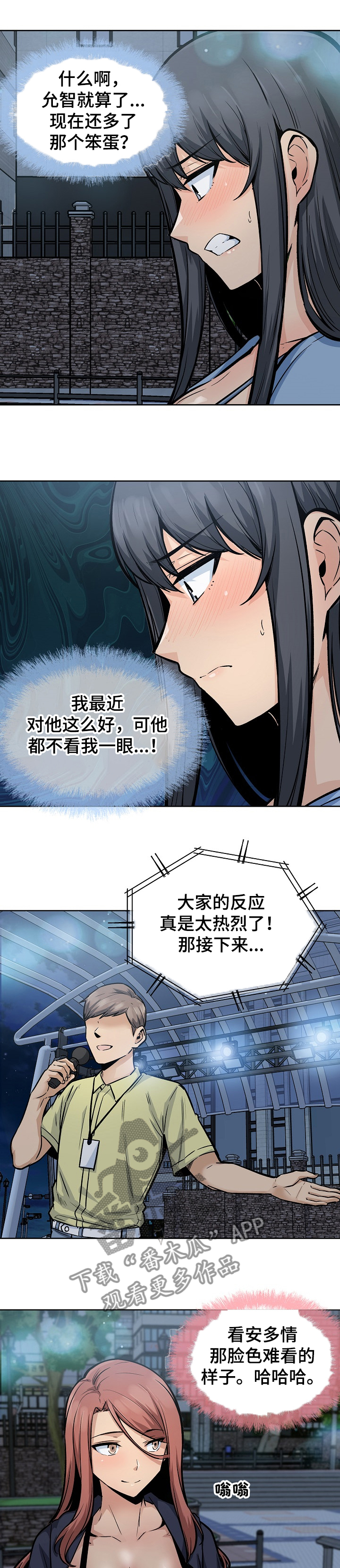 校霸的跟班漫画,第163章：不敢相信的喜欢1图