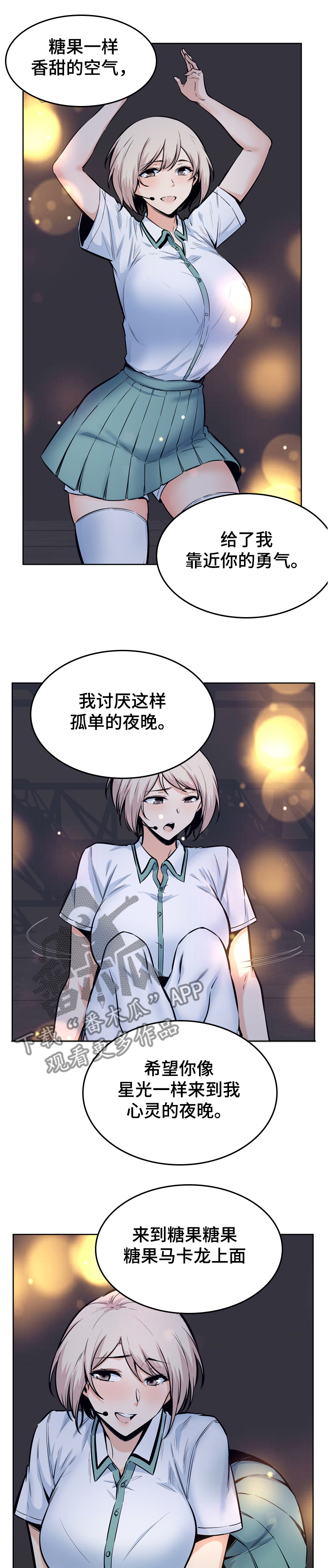 校霸的跟班漫画,第179章：艺人：艺瑟姐姐1图