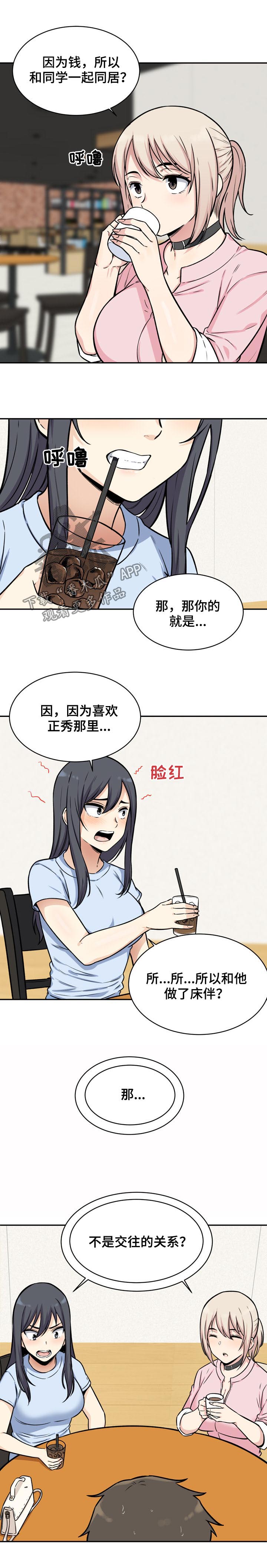 校霸的跟班漫画,第64章：碰撞5图