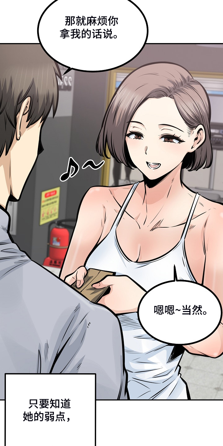 校霸的跟班漫画,第223章：我让你放手5图