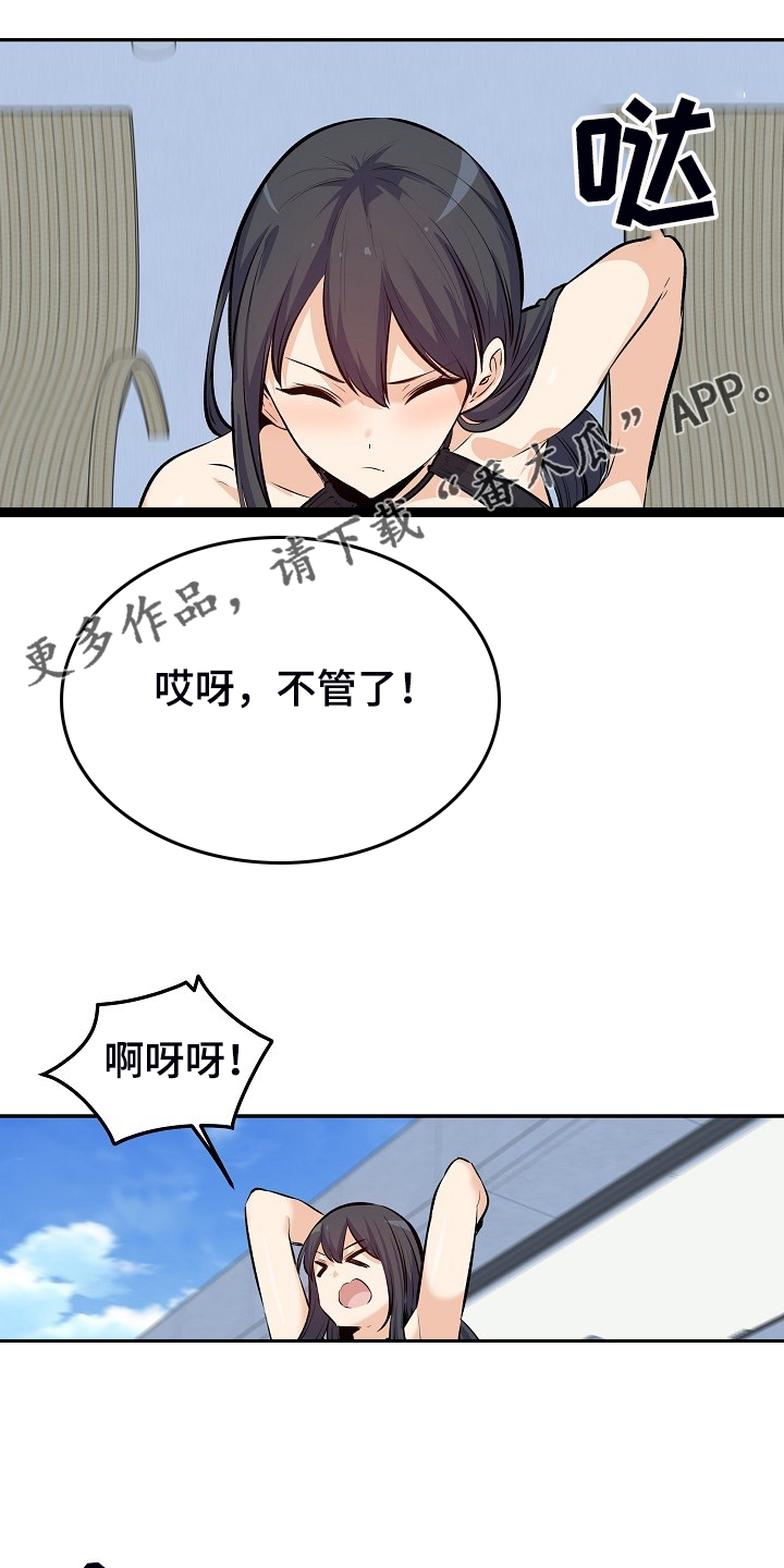 校霸的跟班漫画,第231章：最喜欢你1图