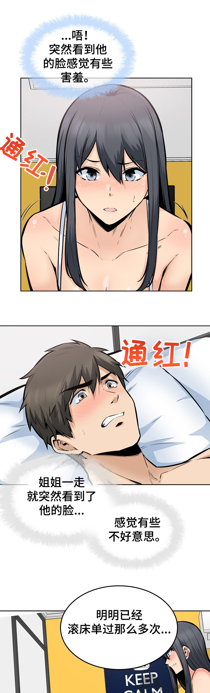 校霸的跟班漫画,第167章：三人行3图