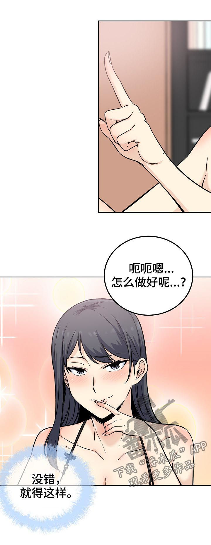 校霸的跟班漫画,第130章：为所欲为4图