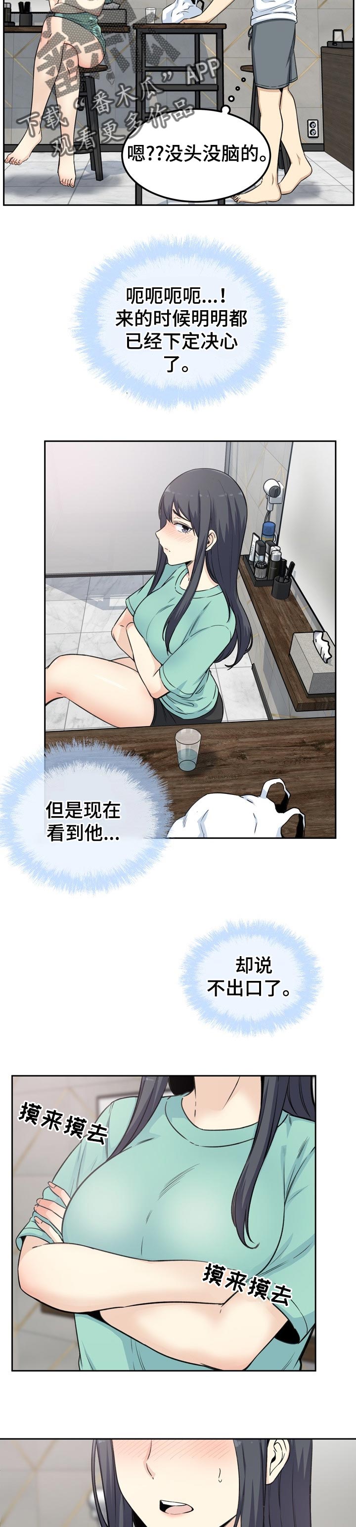 校霸的跟班漫画,第116章：下定的决心1图