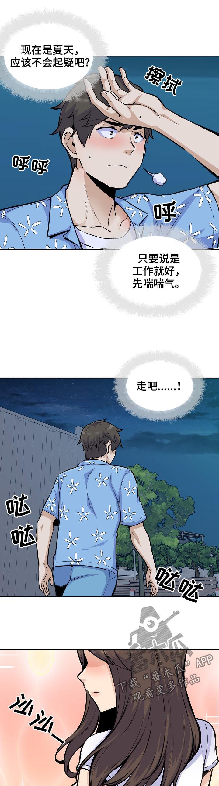 校霸的跟班漫画,第149章：长发姐姐3图