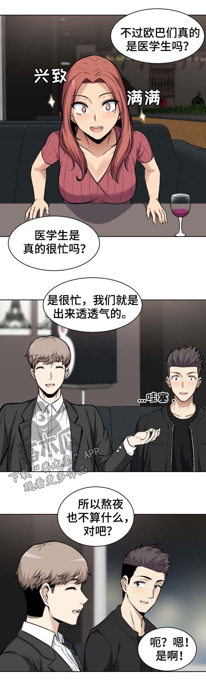 校霸的跟班漫画,第50章：示好1图