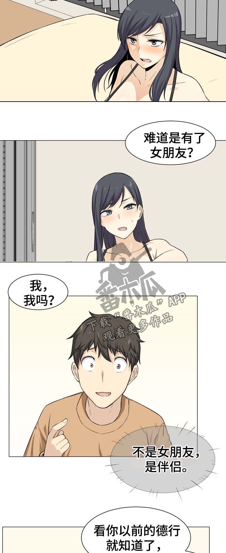 校霸的跟班漫画,第42章：嫉妒3图