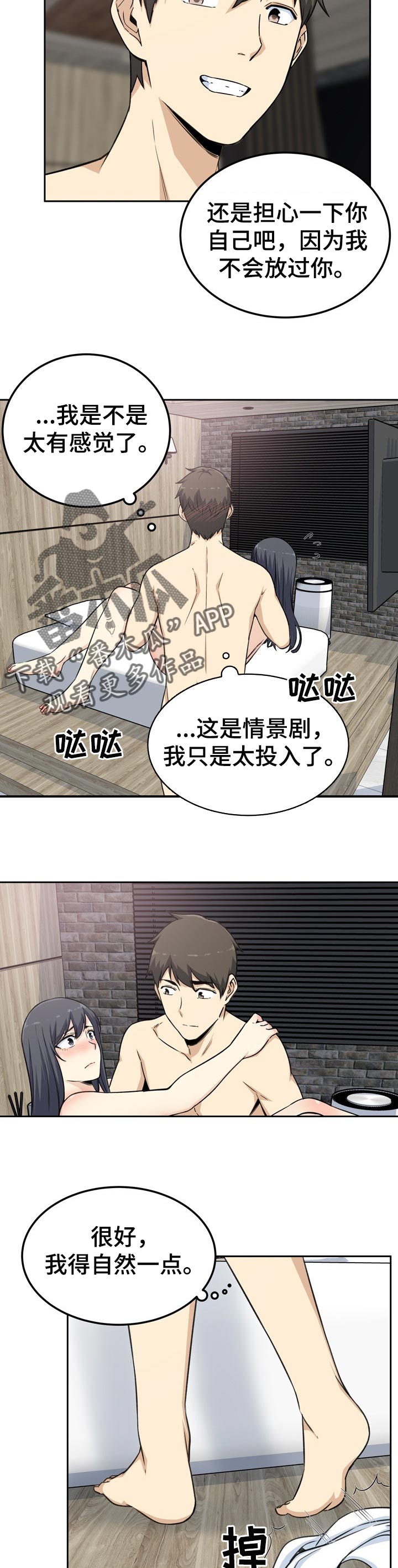 校霸的跟班漫画,第117章：情景剧3图