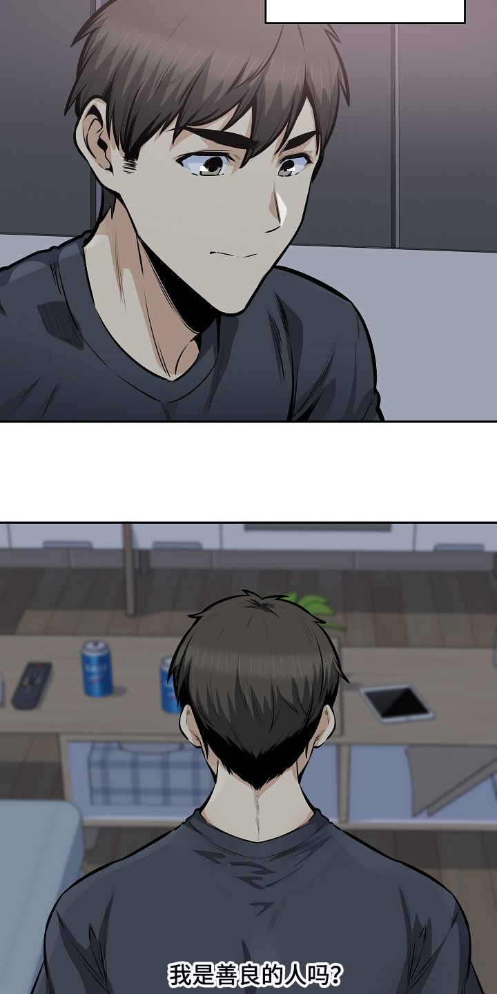 校霸的跟班漫画,第202章：贪婪的心3图