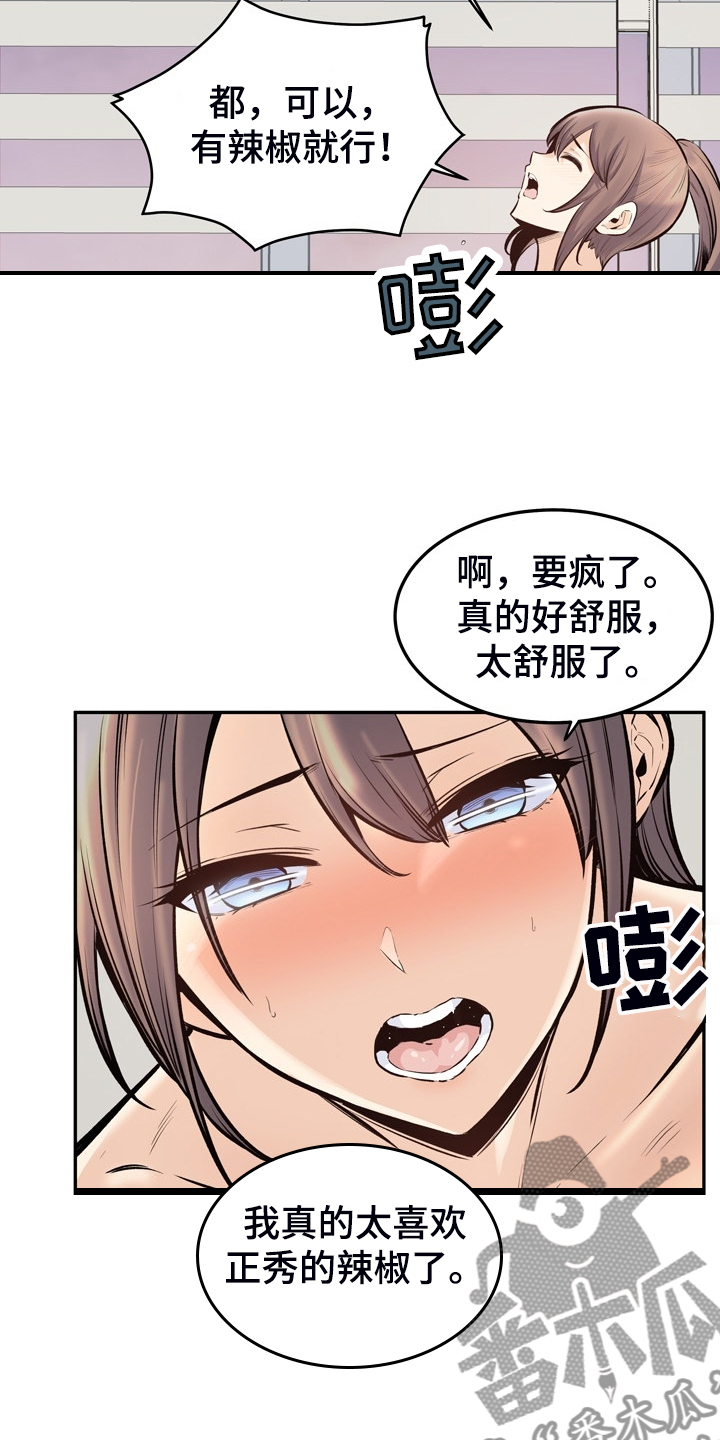 校霸的跟班漫画,第227章：征服小月4图