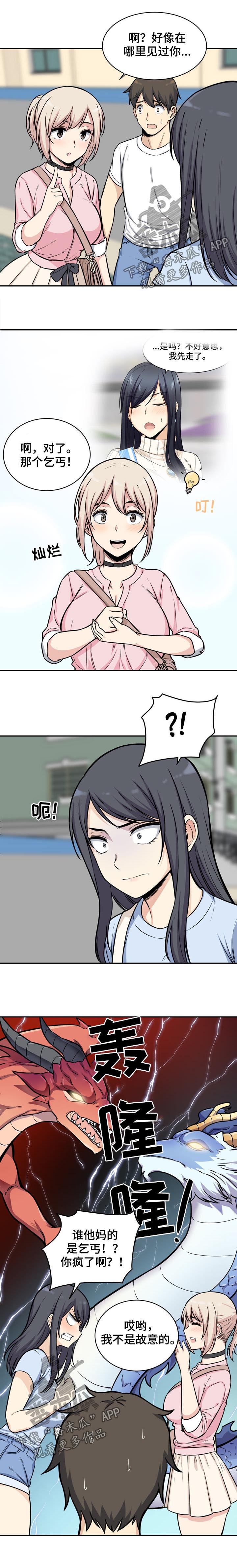 校霸的跟班漫画,第64章：碰撞3图