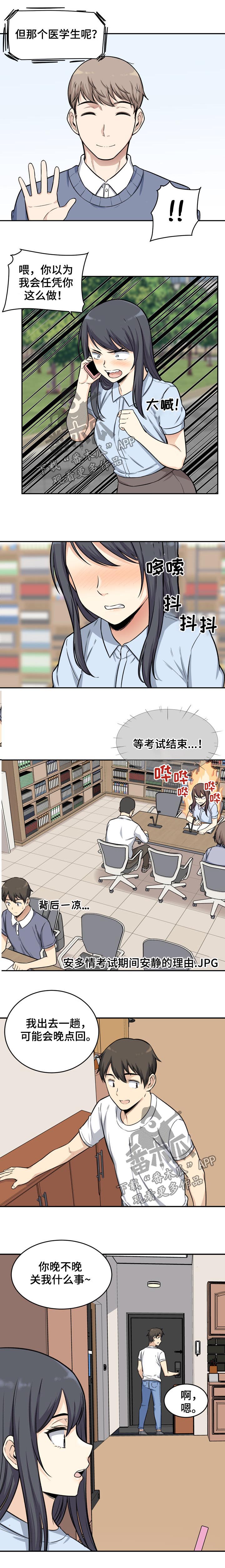 校霸的跟班漫画,第63章：福祸3图