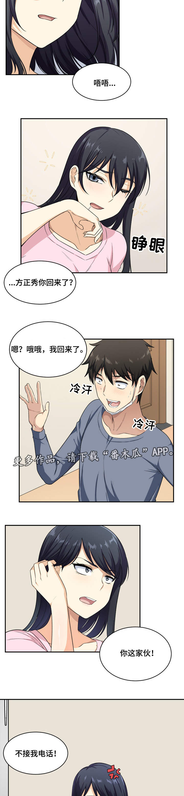 校霸的跟班漫画,第25章：听话1图