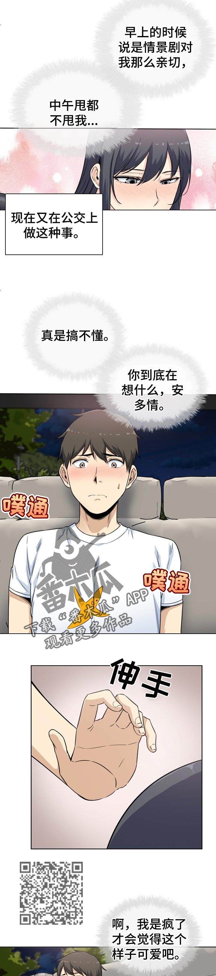 校霸的跟班漫画,第122章：你在想什么3图