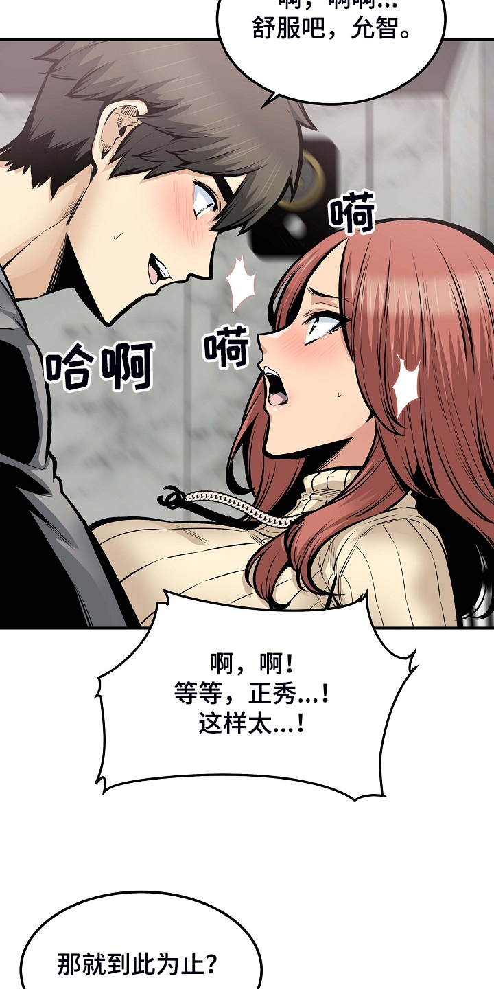 校霸的跟班漫画,第212章：另一种意义4图