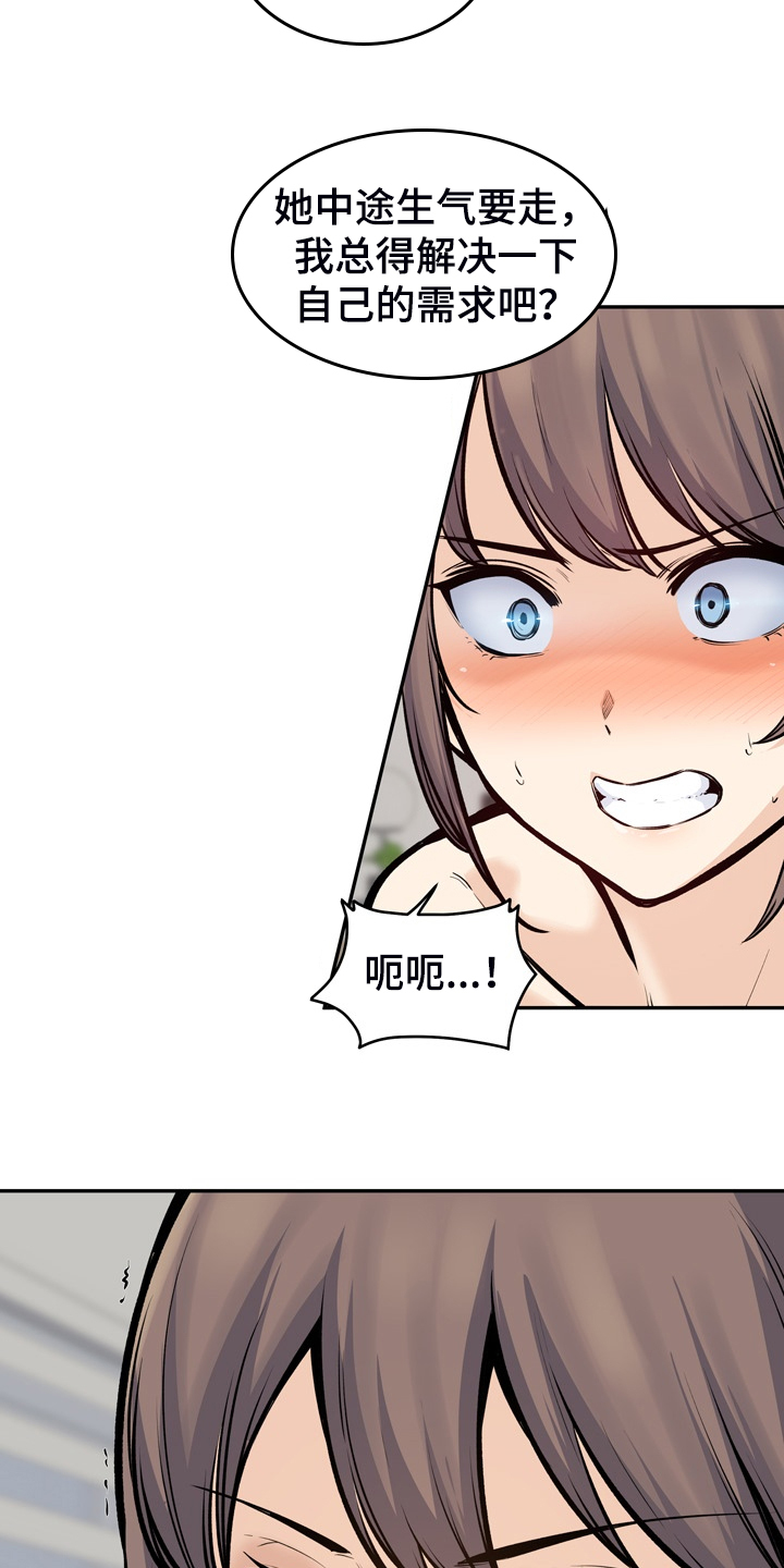 校霸的跟班漫画,第227章：征服小月5图