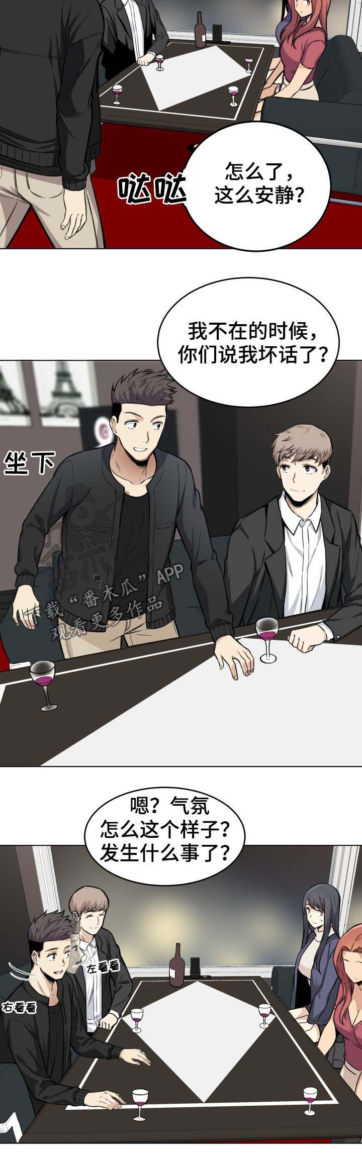 校霸的跟班漫画,第51章：婉拒1图