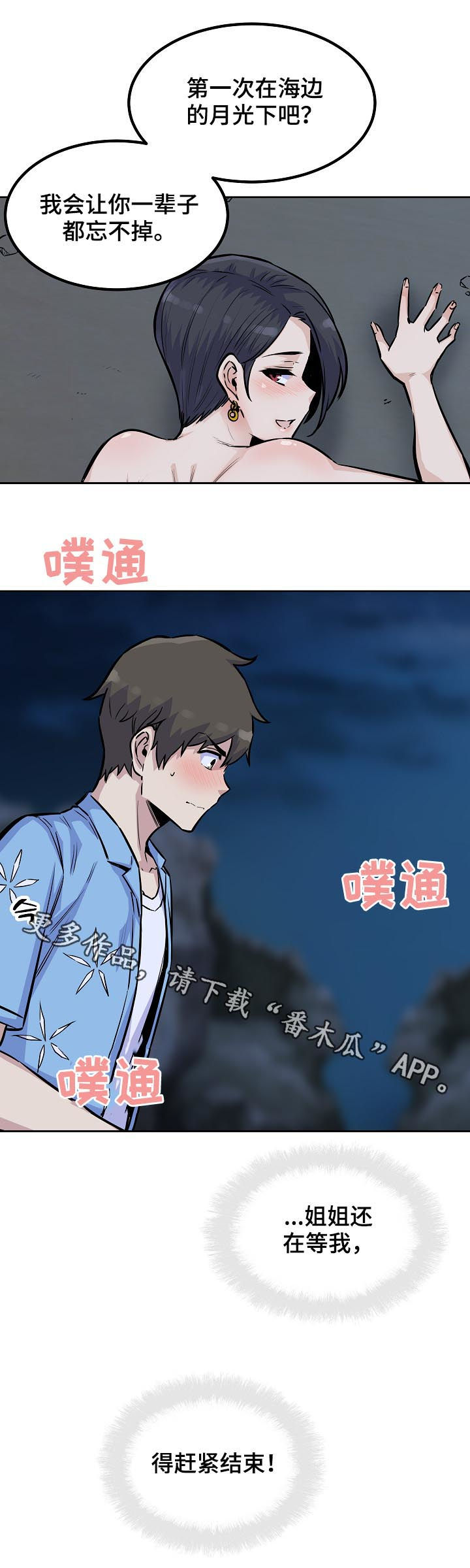 校霸的跟班漫画,第147章：井底之蛙5图