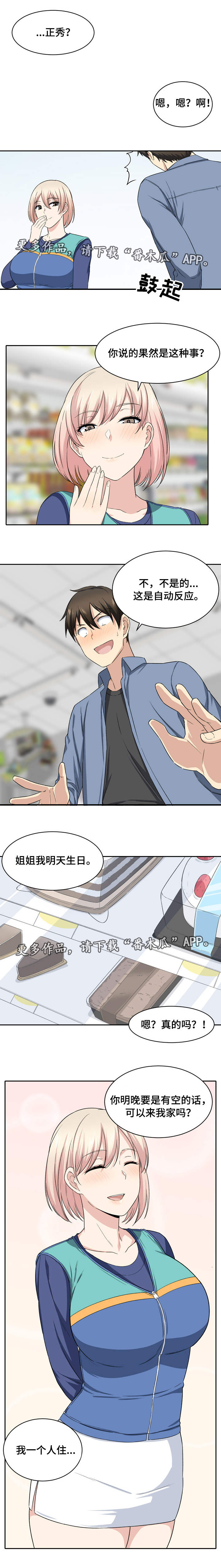 校霸的跟班漫画,第36章：礼物5图