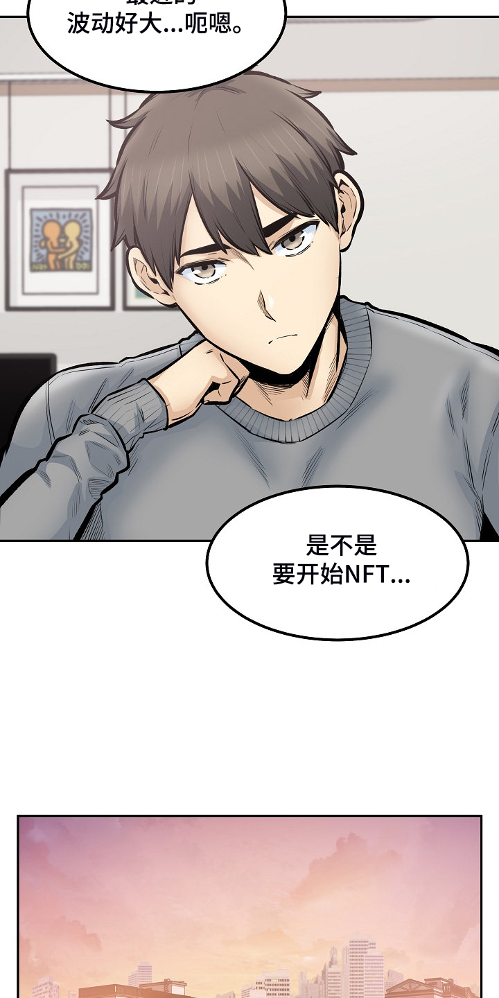 校霸的跟班漫画,第216章：股市动荡2图